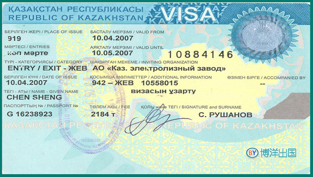 哈萨克斯坦签证.jpg