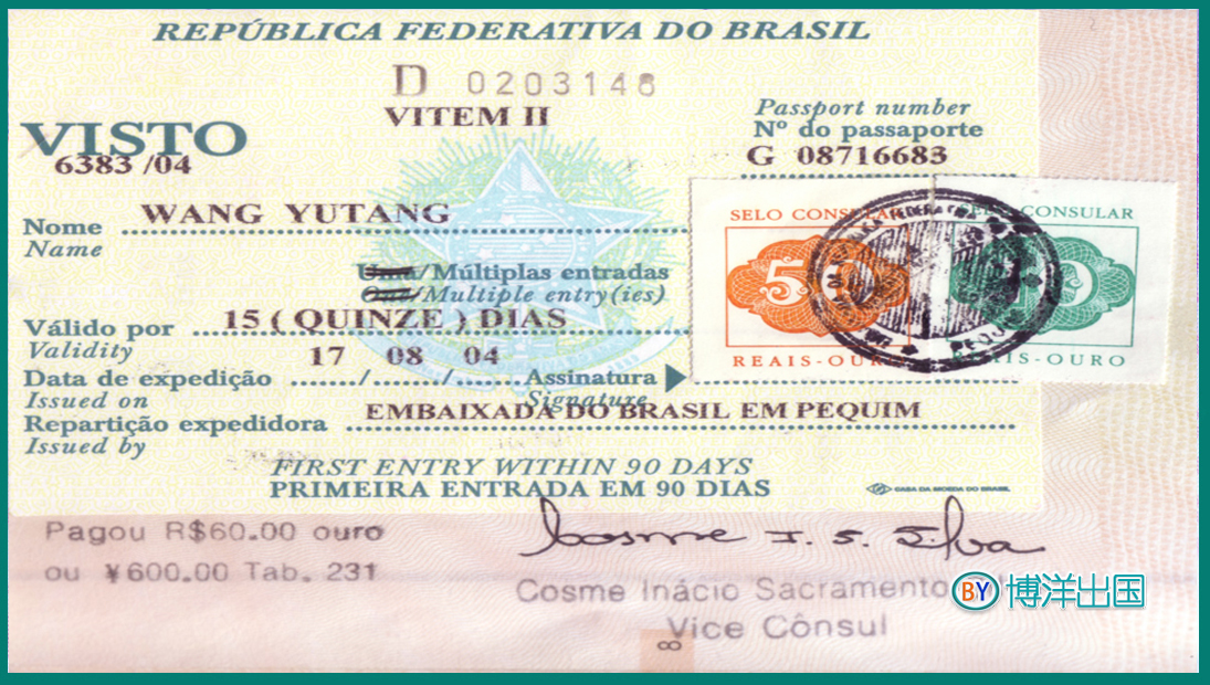巴西签证.jpg
