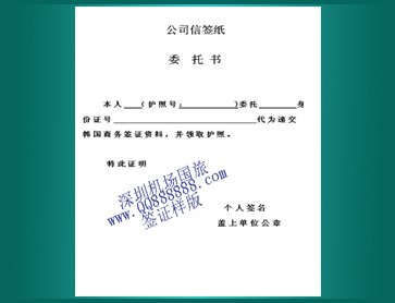 15-签证中文委托书